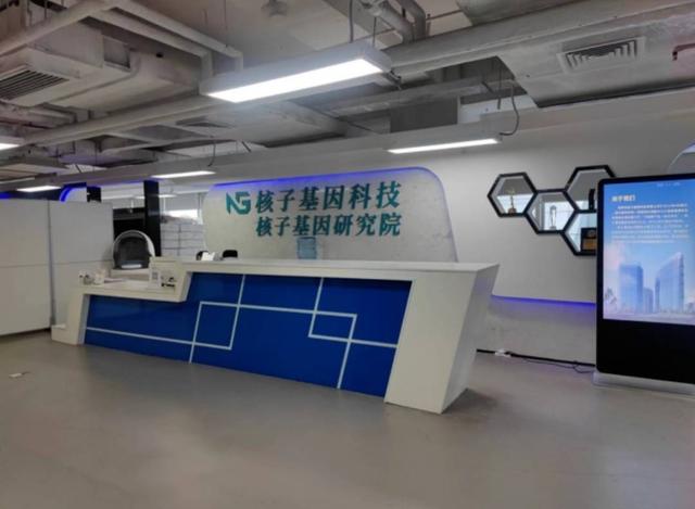 起底“核子基因”20年发展史企业族群包括78家公司_有人1天成立4家“核子”公司