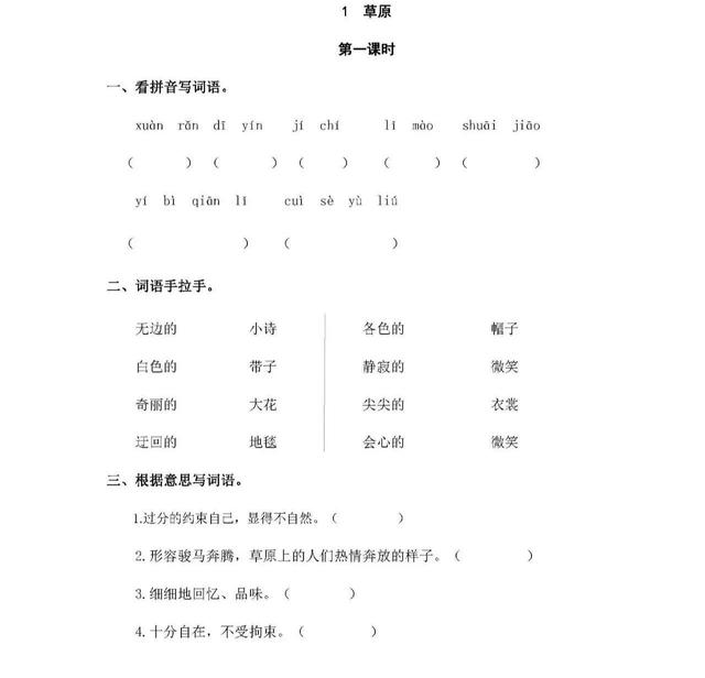 为开头的成语？为开头的成语接龙！