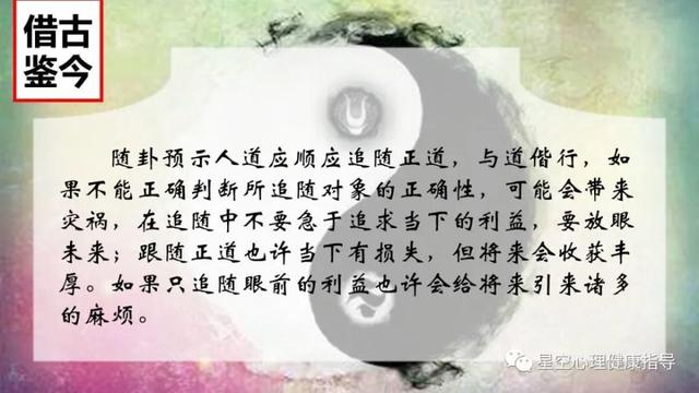 儒家大师朱熹是怎么释随的意义？你知道随卦怎么来的吗？何名随？