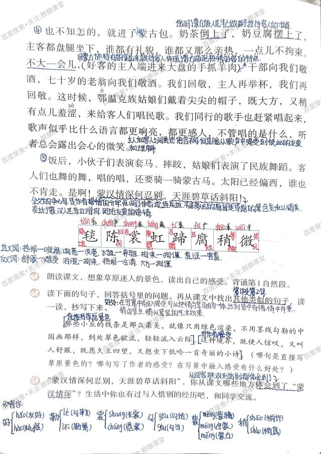 为开头的成语？为开头的成语接龙！