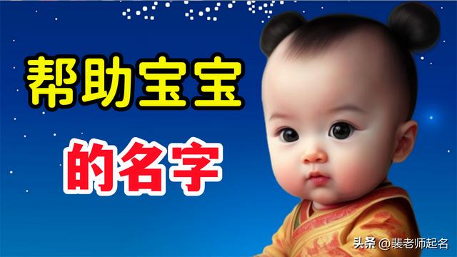 宝宝起名：7种方法有助于宝宝心理健康和成长！