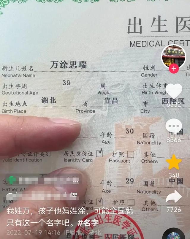 孩子取名“万涂思瑞”被网友调侃小名叫“123”父亲：被取外号正常
