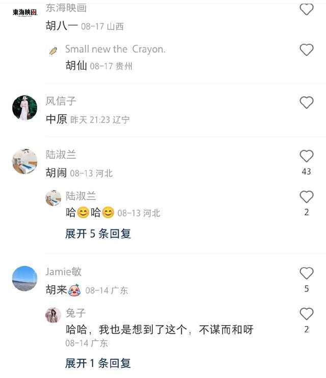 父母都姓胡，宝宝起什么名，这届网友都是懂起名的，要被笑死了