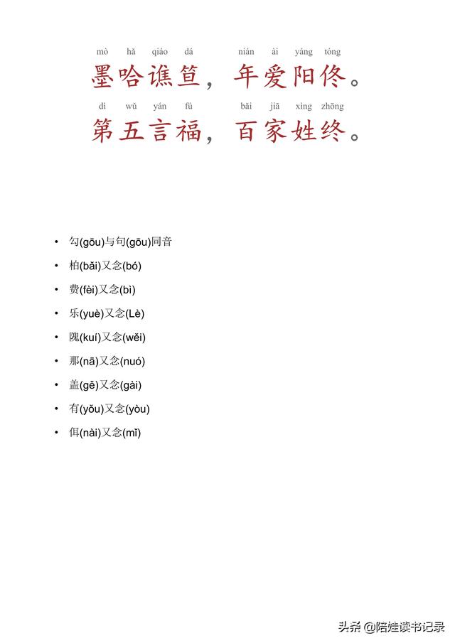 注音版百家姓，可打印