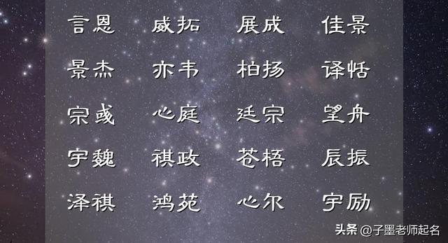 男宝宝名字：平衡姓氏，起个清浅无恙、高分吉祥的男孩名字