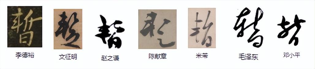 人世间繁体字（一念之间繁体字）