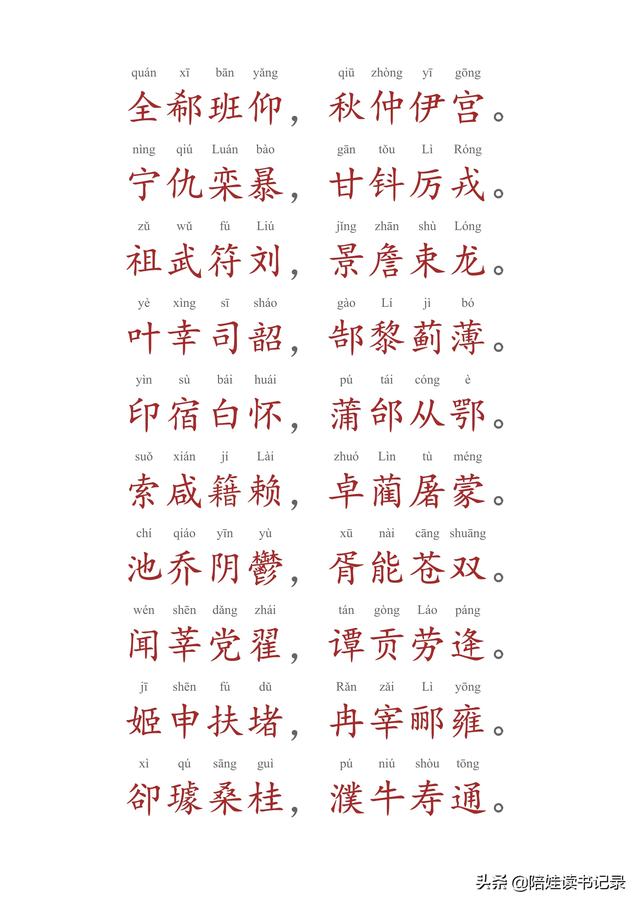 注音版百家姓，可打印