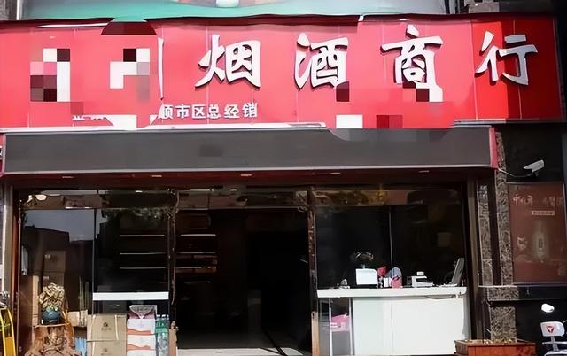 烟酒店起名字_烟酒行取名最新，烟酒店起名字_烟酒行取名四个字