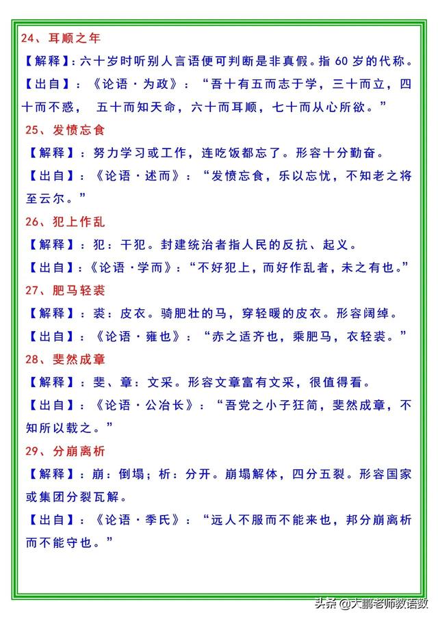 一部论语有115个成语典故，你都知道吗？快快收藏，好好学习