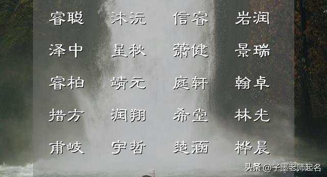 今年深情幸福的男孩起名大全，希望您观看后可以有更多好的建议