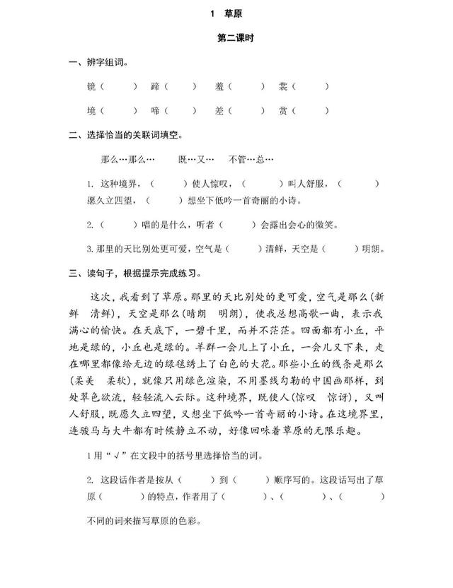 为开头的成语？为开头的成语接龙！
