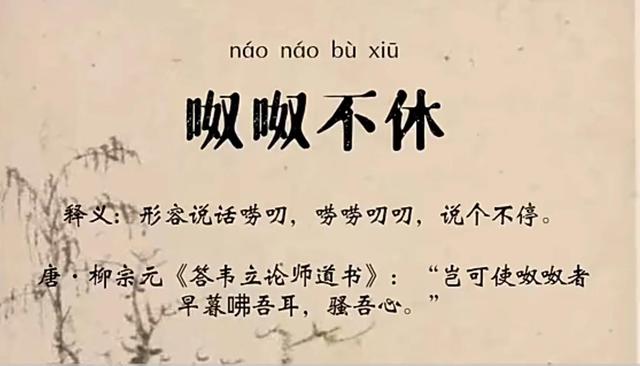 休的成语开头的成语有哪些，休的成语开头的成语