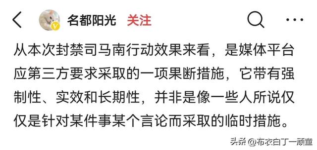 某教授认为，封禁司马南具有长期性！难道司马南回不来了吗？