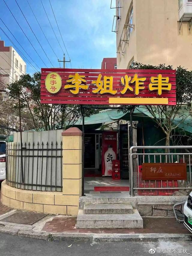 过目不忘的炸串店名字（新颖的炸串店名）