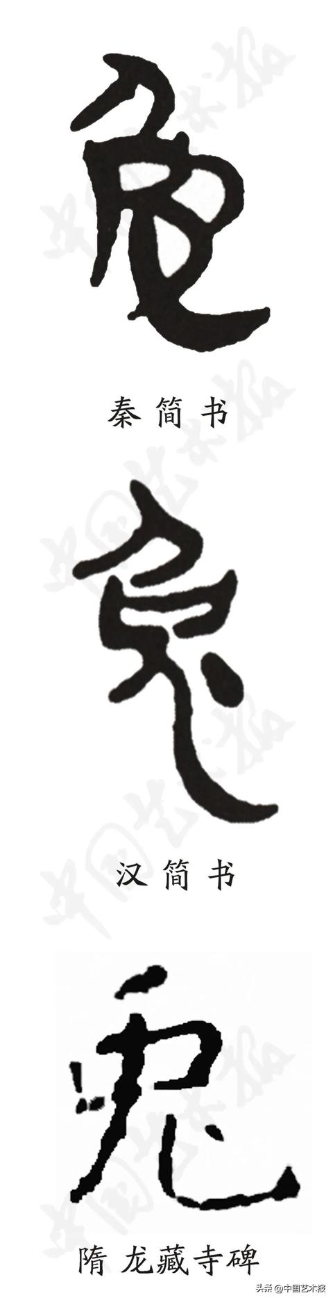 兔字？兔字成语谐音！