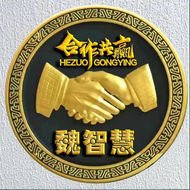 励志主题全名微信头像：合作共赢