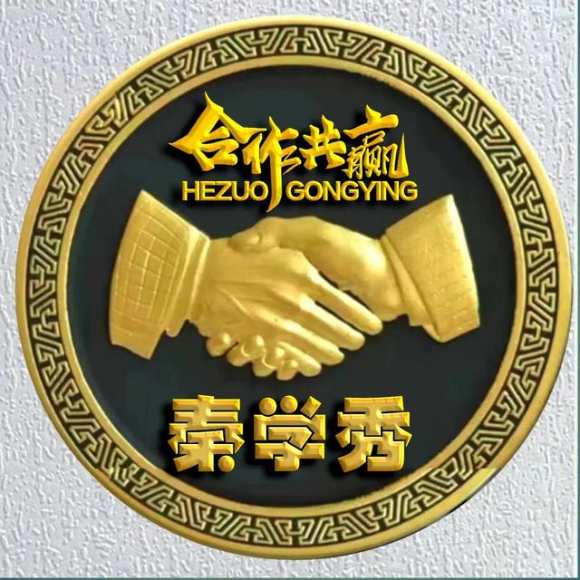 励志主题全名微信头像：合作共赢