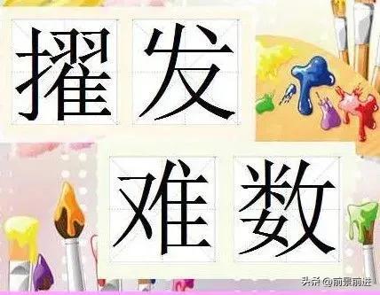 zhu成语？猪成语！