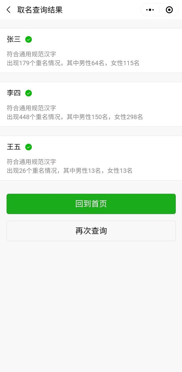 取名系统,取名系统查询？