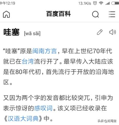 哇的意思是什么？哇哦的意思是什么意思！