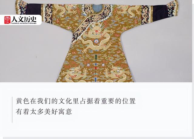 “黄道吉日”“黄袍加身”……古人为什么看重黄色？
