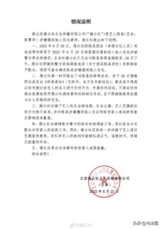 德云社又出事了，如今看来德云社牌匾“德”字，真是暗藏“玄机”