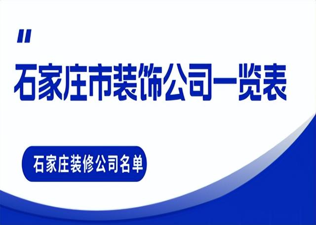 装饰公司起名字大全免费，装饰公司起名字大全免费2022