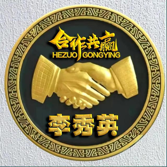 励志主题全名微信头像：合作共赢