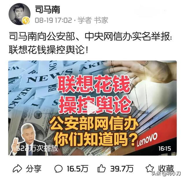 司马南实名举报联想后遭全网禁言，是资本报复还是美国买房风波？