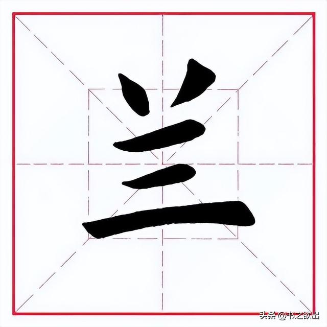 兰字取名的寓意和含义（兰字取名的寓意是什么意思）