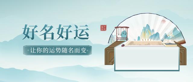 取名不用愁，从《诗经》《楚辞》中挑选，60个唯美名字等你来选！