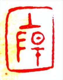 晋字五行属什么和意义（晋字五行属什么动物）