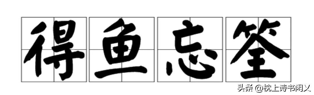 休的成语开头成语接龙是什么意思啊，休的成语开头有哪些