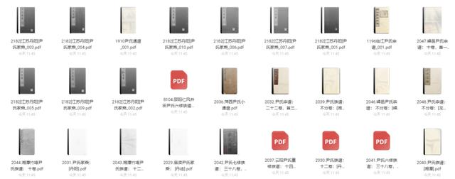 尹氏家谱大全（共32册）