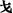 廷字五行属什么？廷字五行属什么及寓意！