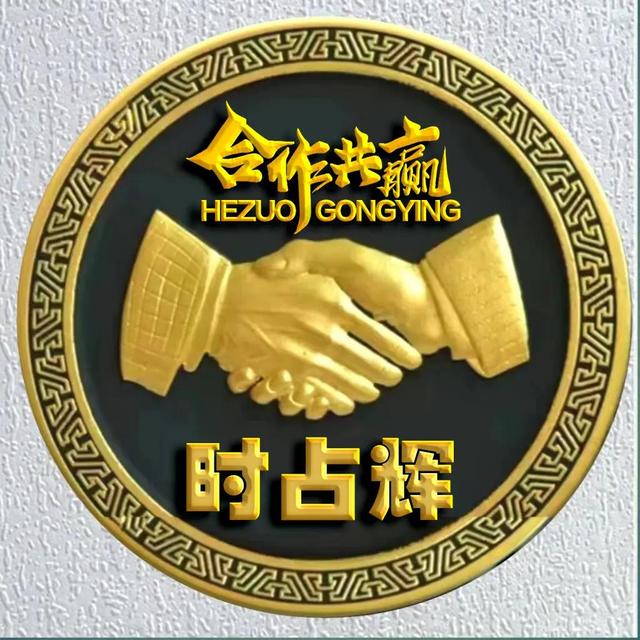 励志主题全名微信头像：合作共赢