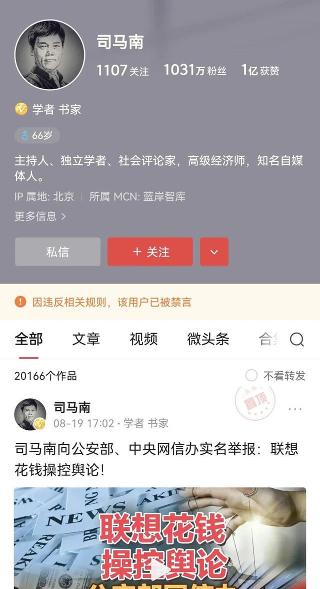 聪明反被聪明误，被禁言，司马南输了