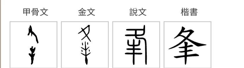 《道德经》唯物辩证法：第五十五章“含德之厚”的哲学本义