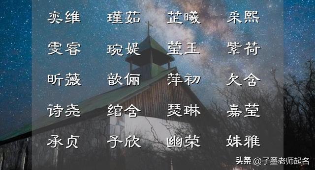 莹字五行属什么？莹字五行属什么寓意女孩名字！