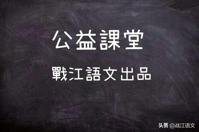 初中语文七八九年级上册文言文知识清单，暑假预习必备