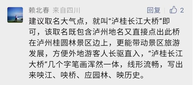 创意分加满！这届网友给泸州长江二桥取的名字太有才了