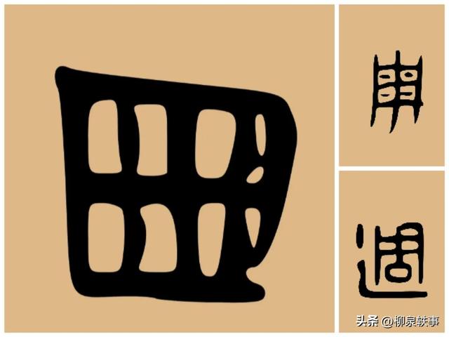 卢字五行属什么？康熙字典卢字五行属什么！