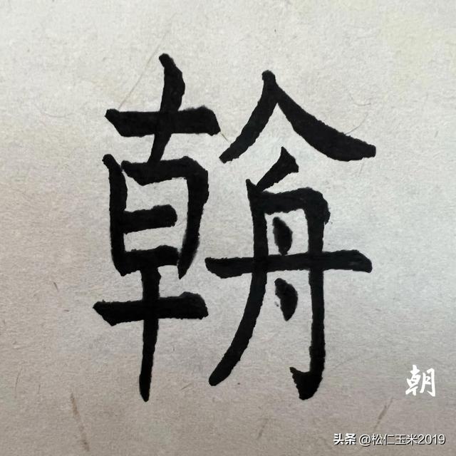 朝字取名寓意？朝和什么字搭配寓意好！