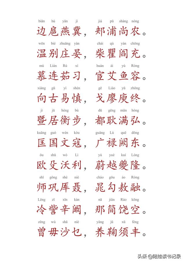 注音版百家姓，可打印