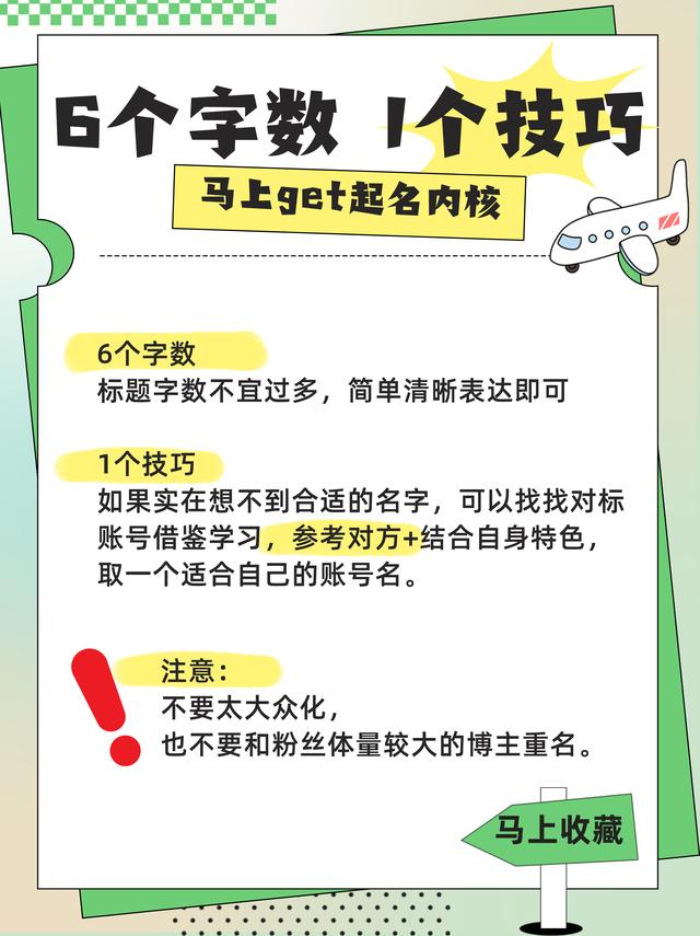 761取名法，帮你取个很哇塞的账号名"