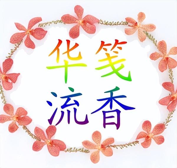 继字的五行属性是什么（继字的含义及五行属性）