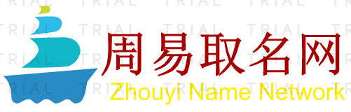 周易取名网